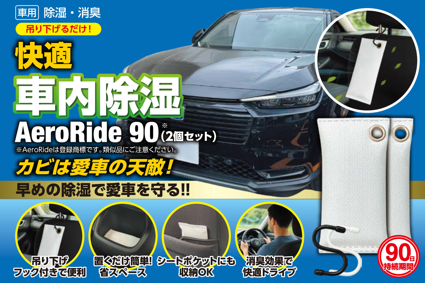 AeroRide